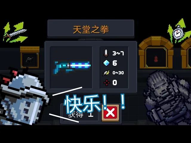元气骑士.新版本融合武器,你玩过了吗?( ̄▽ ̄)